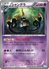 Chandelure - Hail Blizzard - #057 - Pokemon TCG card