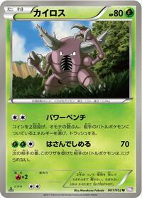 Pinsir #001 Pinsir - Psycho Drive - #001 - Pokemon TCG card