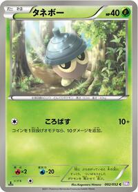 Seedot - Psycho Drive - #002 - Pokemon TCG card