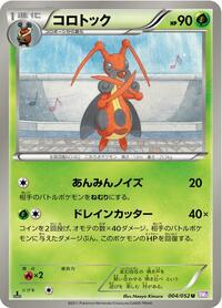 Kricketune #004 Kricketune - Psycho Drive - #004 - Pokemon TCG card