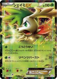 Shaymin-EX - Psycho Drive - #005 - Pokemon TCG card