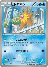 Staryu - Psycho Drive - #012 - Pokemon TCG card
