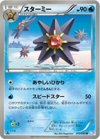 Starmie - Psycho Drive - #013 - Pokemon TCG card