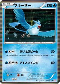 Articuno #014 Articuno - Psycho Drive - #014 - Pokemon TCG card