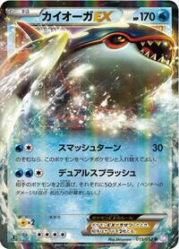 Kyogre-EX - Psycho Drive - #015 - Pokemon TCG card