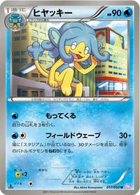 Simipour #017 Simipour - Psycho Drive - #017 - Pokemon TCG card