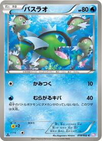 Basculin #018 Basculin - Psycho Drive - #018 - Pokemon TCG card