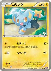 Shinx #021 Shinx - Psycho Drive - #021 - Pokemon TCG card