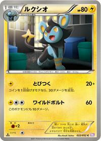 Luxio #022 Luxio - Psycho Drive - #022 - Pokemon TCG card