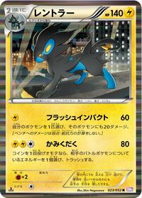 Luxray #023 Luxray - Psycho Drive - #023 - Pokemon TCG card