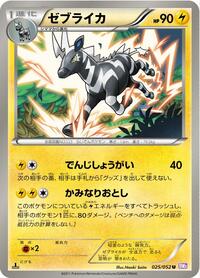 Zebstrika #025 Zebstrika - Psycho Drive - #025 - Pokemon TCG card
