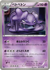 Muk - Psycho Drive - #027 - Pokemon TCG card