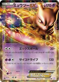 Mewtwo-EX - Psycho Drive - #028 - Pokemon TCG card
