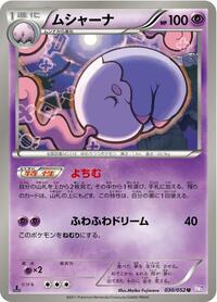 Musharna #030 Musharna - Psycho Drive - #030 - Pokemon TCG card