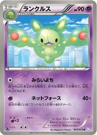 Reuniclus - Psycho Drive - #033 - Pokemon TCG card