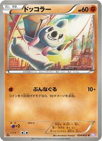 Timburr #034 Timburr - Psycho Drive - #034 - Pokemon TCG card