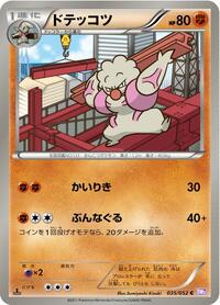 Gurdurr #035 Gurdurr - Psycho Drive - #035 - Pokemon TCG card