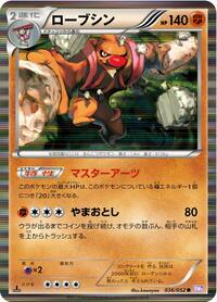 Conkeldurr #036 Conkeldurr - Psycho Drive - #036 - Pokemon TCG card