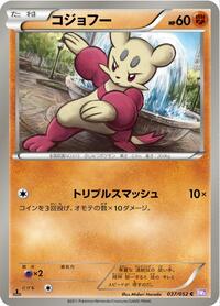 Mienfoo - Psycho Drive - #037 - Pokemon TCG card
