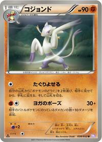 Mienshao #038 Mienshao - Psycho Drive - #038 - Pokemon TCG card