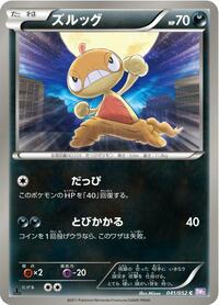 Scraggy - Psycho Drive - #041 - Pokemon TCG card
