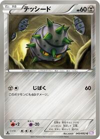 Ferroseed - Psycho Drive - #043 - Pokemon TCG card