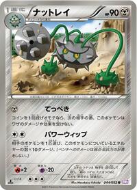 Ferrothorn #044 Ferrothorn - Psycho Drive - #044 - Pokemon TCG card