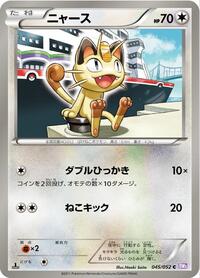 Meowth #045 Meowth - Psycho Drive - #045 - Pokemon TCG card