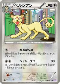 Persian #046 Persian - Psycho Drive - #046 - Pokemon TCG card