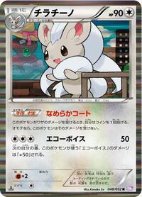 Cinccino - Psycho Drive - #048 - Pokemon TCG card