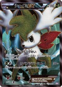 Shaymin-EX - Psycho Drive - #053 - Pokemon TCG card