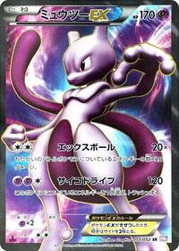 Mewtwo-EX - Psycho Drive - #055 - Pokemon TCG card