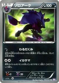 Zoroark - Psycho Drive - #056 - Pokemon TCG card