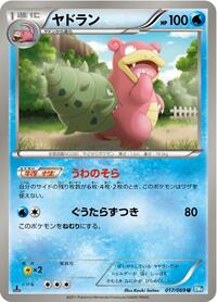 Slowbro - Dark Rush - #017 - Pokemon TCG card