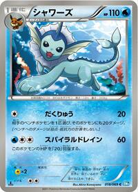 Vaporeon #018 Vaporeon - Dark Rush - #018 - Pokemon TCG card