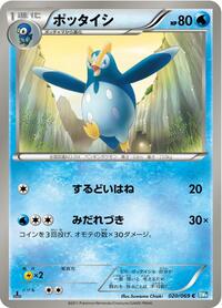 Prinplup #020 Prinplup - Dark Rush - #020 - Pokemon TCG card