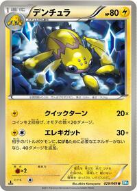 Galvantula #029 Galvantula - Dark Rush - #029 - Pokemon TCG card