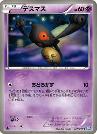 Yamask - Dark Rush - #037 - Pokemon TCG card