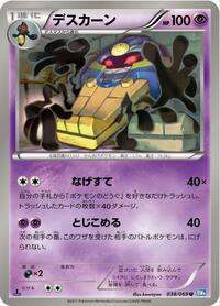 Cofagrigus #038 Cofagrigus - Dark Rush - #038 - Pokemon TCG card