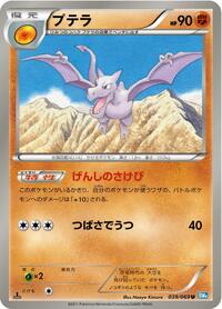 Aerodactyl - Dark Rush - #039 - Pokemon TCG card