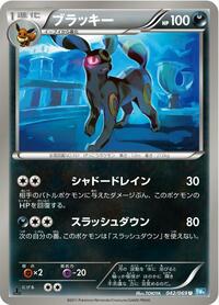 Umbreon #042 Umbreon - Dark Rush - #042 - Pokemon TCG card