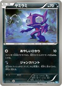 Sableye #043 Sableye - Dark Rush - #043 - Pokemon TCG card