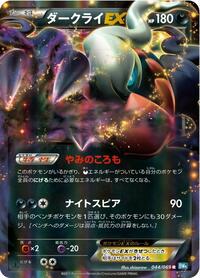 Darkrai-EX - Dark Rush - #044 - Pokemon TCG card