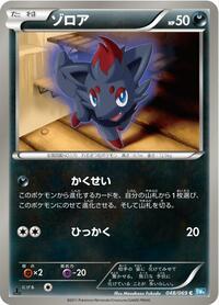 Zorua #048 Zorua - Dark Rush - #048 - Pokemon TCG card