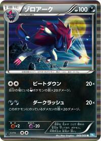 Zoroark - Dark Rush - #049 - Pokemon TCG card