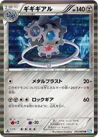 Klinklang #055 Klinklang - Dark Rush - #055 - Pokemon TCG card
