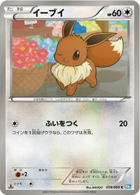 Eevee #058 Eevee - Dark Rush - #058 - Pokemon TCG card