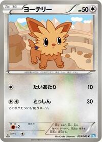 Lillipup #059 Lillipup - Dark Rush - #059 - Pokemon TCG card