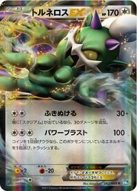 Tornadus-EX #062 Tornadus-EX - Dark Rush - #062 - Pokemon TCG card