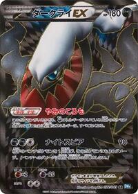 Darkrai-EX - Dark Rush - #072 - Pokemon TCG card